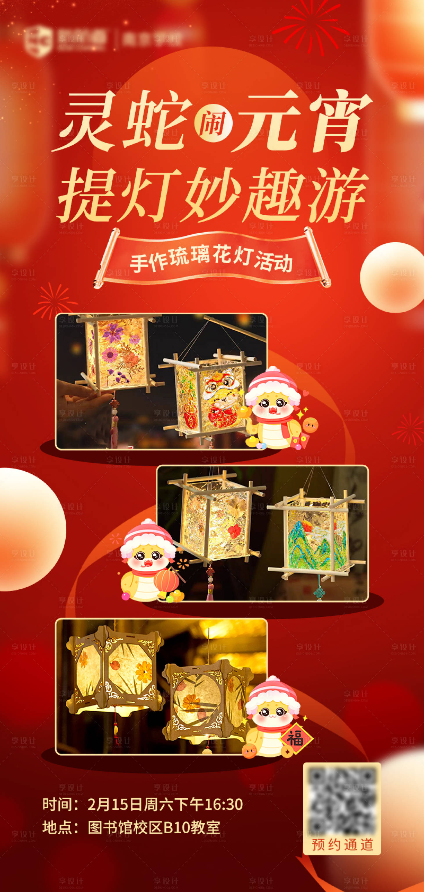 源文件下载【元宵节花灯会海报】编号：58470028699072347