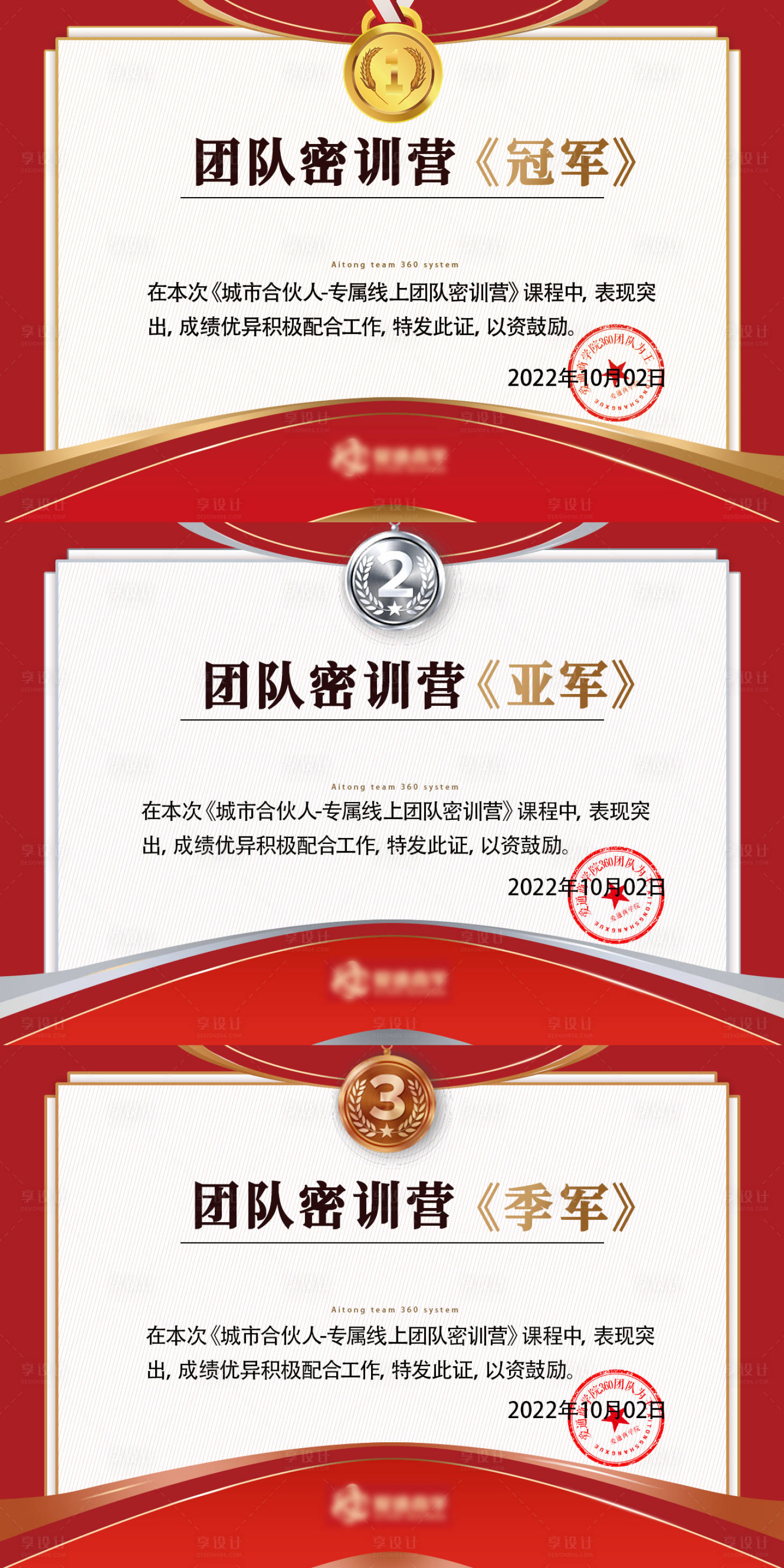源文件下載【享設計】搜索編號：42060028929183767【冠亞季軍證書】