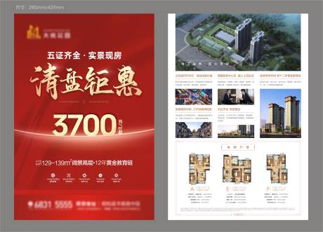 源文件下载【地产清盘钜惠DM宣传单】编号：46690028779219487