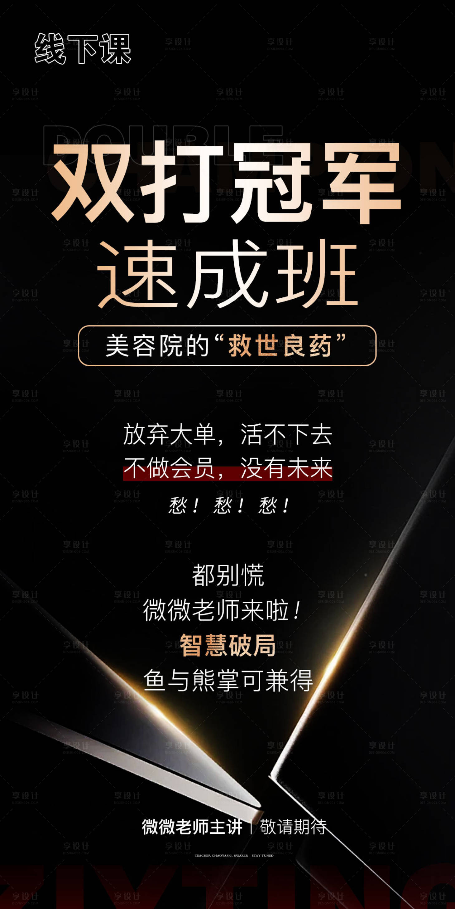 源文件下載【享設計】搜索編號：87910028898874834【美業宣傳海報】
