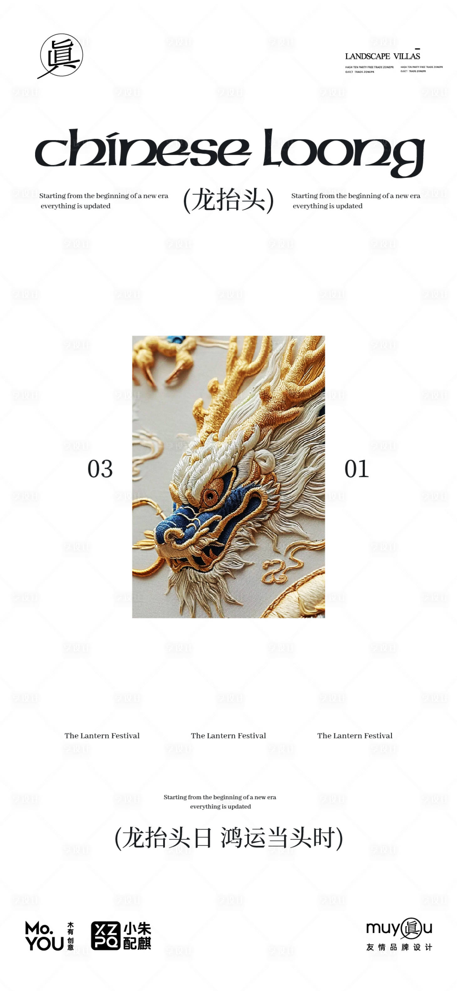 源文件下載【享設計】搜索編號：14860028884802231【龍抬頭創意節日節氣海報】