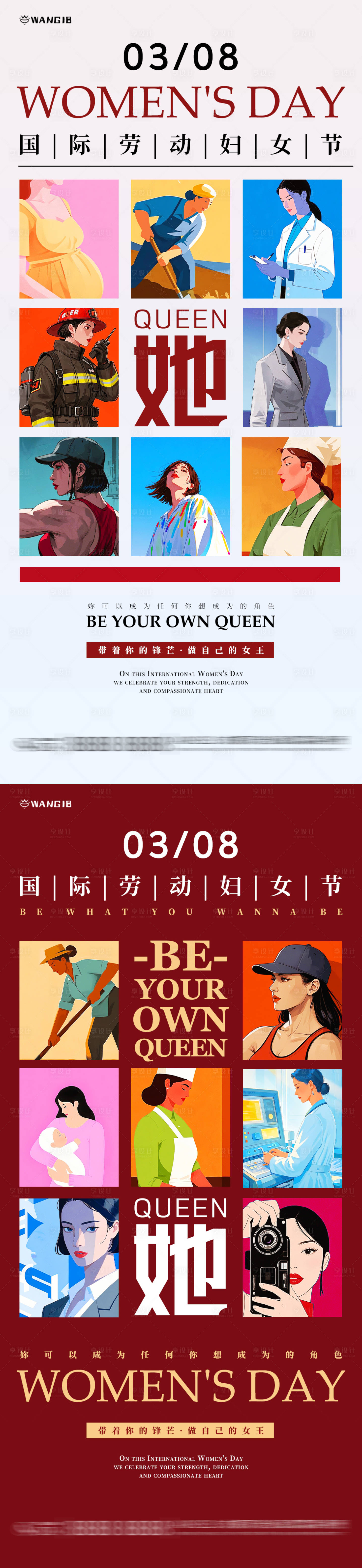 源文件下载【享设计】搜索编号：11580028982017760【妇女节角色海报】