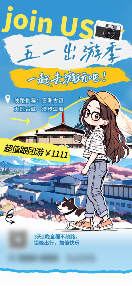 源文件下載【享設(shè)計】搜索編號：70040028797707374【五一出游活動海報】