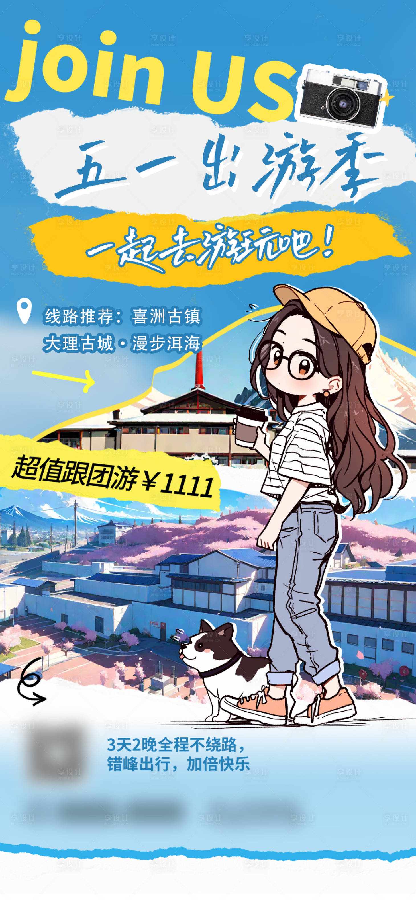 源文件下載【享設計】搜索編號：70040028797707374【五一出游活動海報】