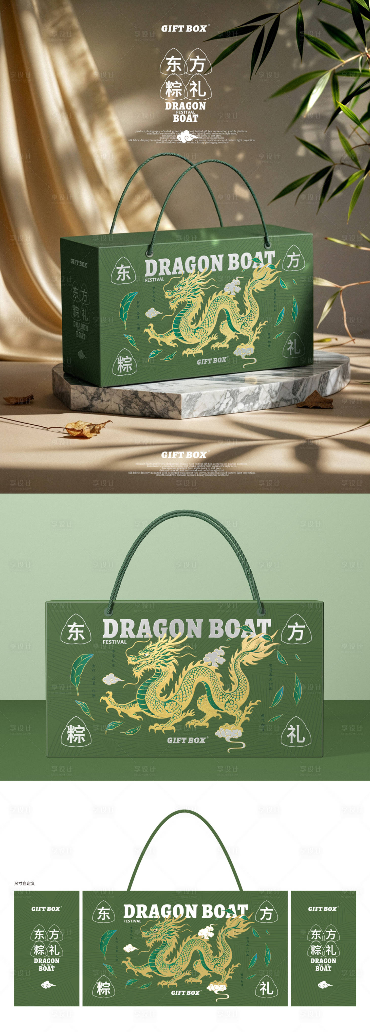 源文件下载【享设计】搜索编号：66510028886975322【端午节粽子礼盒包装】