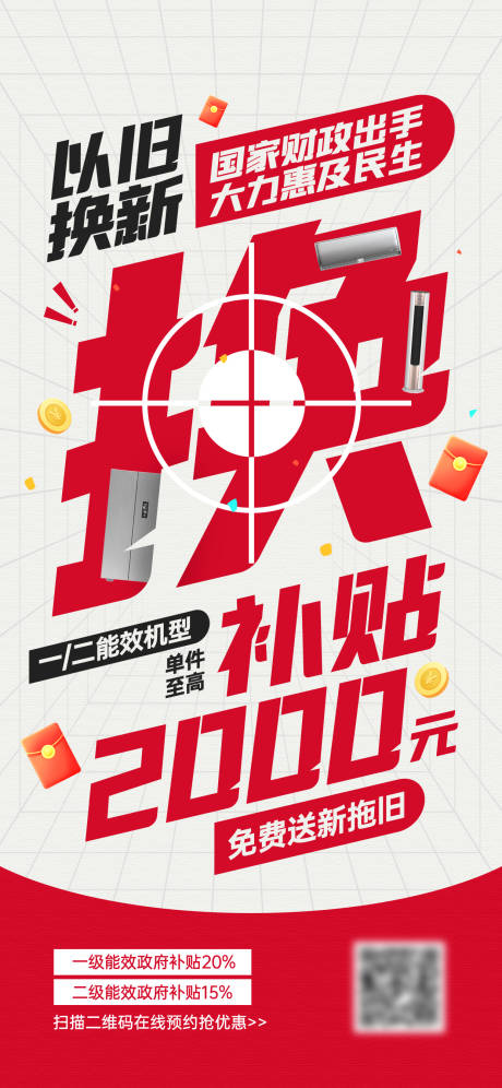 源文件下载【政府补贴活动海报】编号：63240028803518473