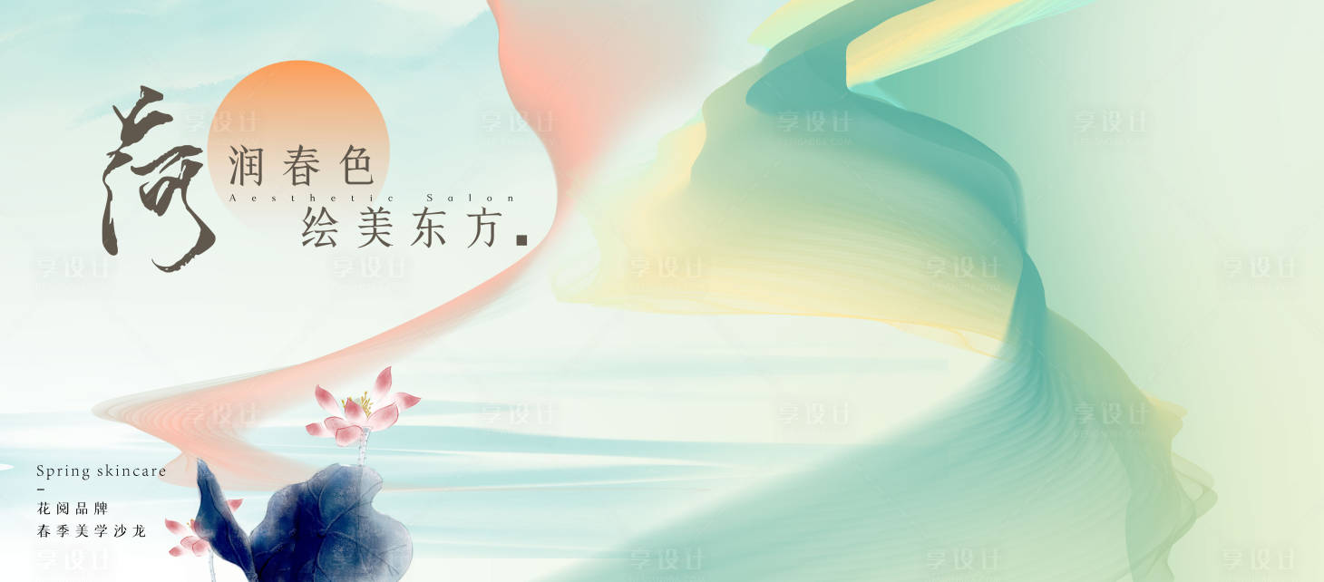源文件下载【享设计】搜索编号：12590028922643125【春季沙龙】