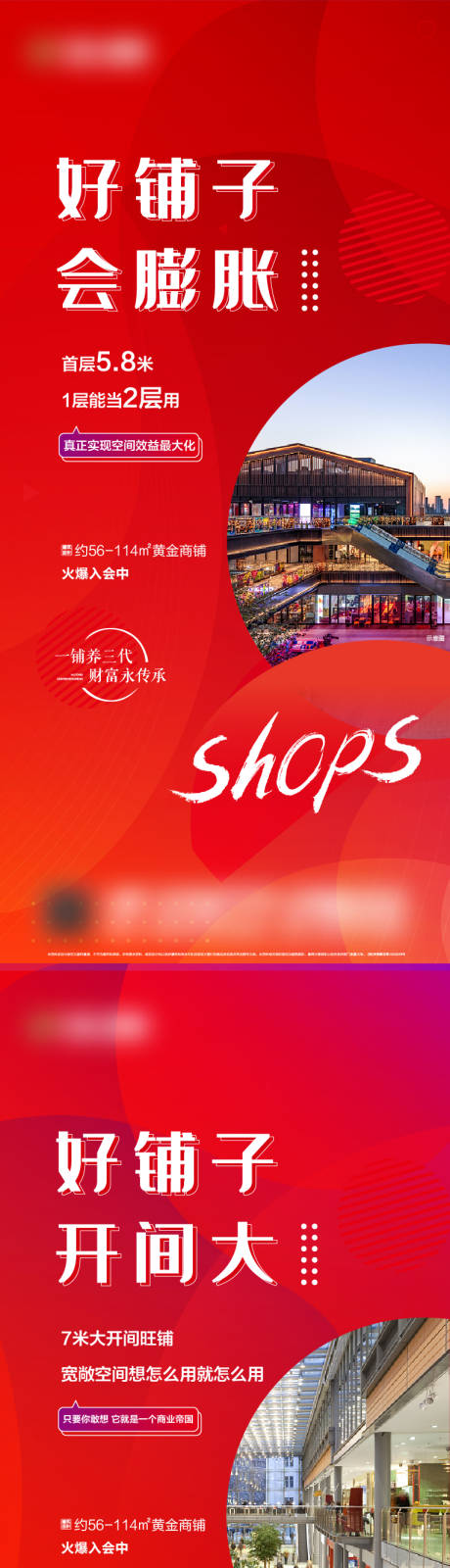 源文件下载【地产商铺价值点系列海报】编号：50470028916079853
