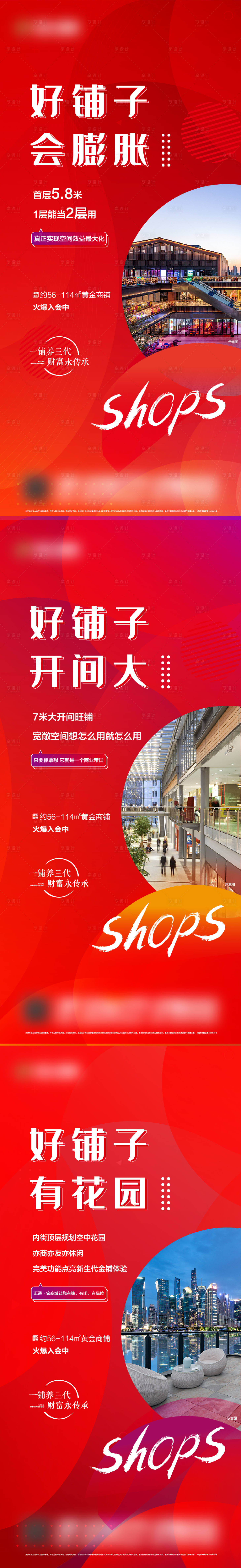 源文件下載【享設計】搜索編號：50470028916079853【地產商鋪價值點系列海報】