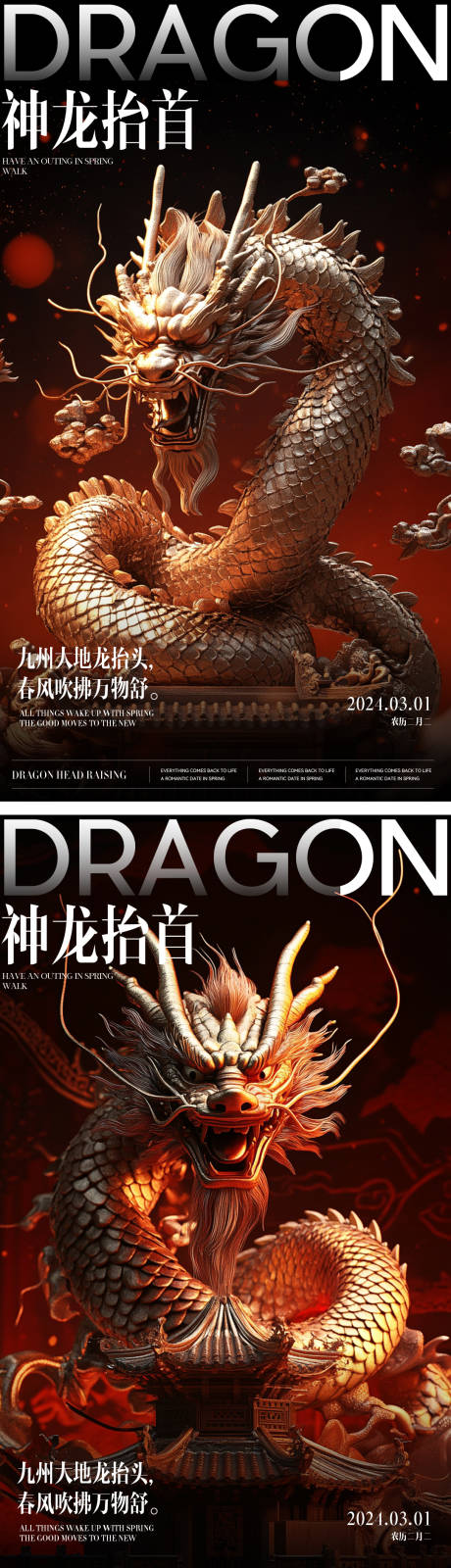 源文件下载【享设计】搜索编号：31090029030194982【二月二地产酒吧潮流龙抬头海报】