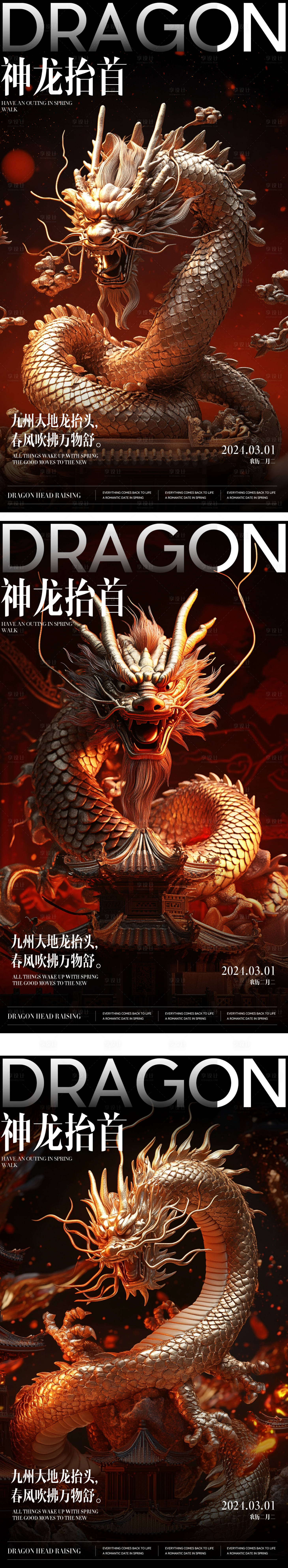 源文件下载【享设计】搜索编号：31090029030194982【二月二地产酒吧潮流龙抬头海报】