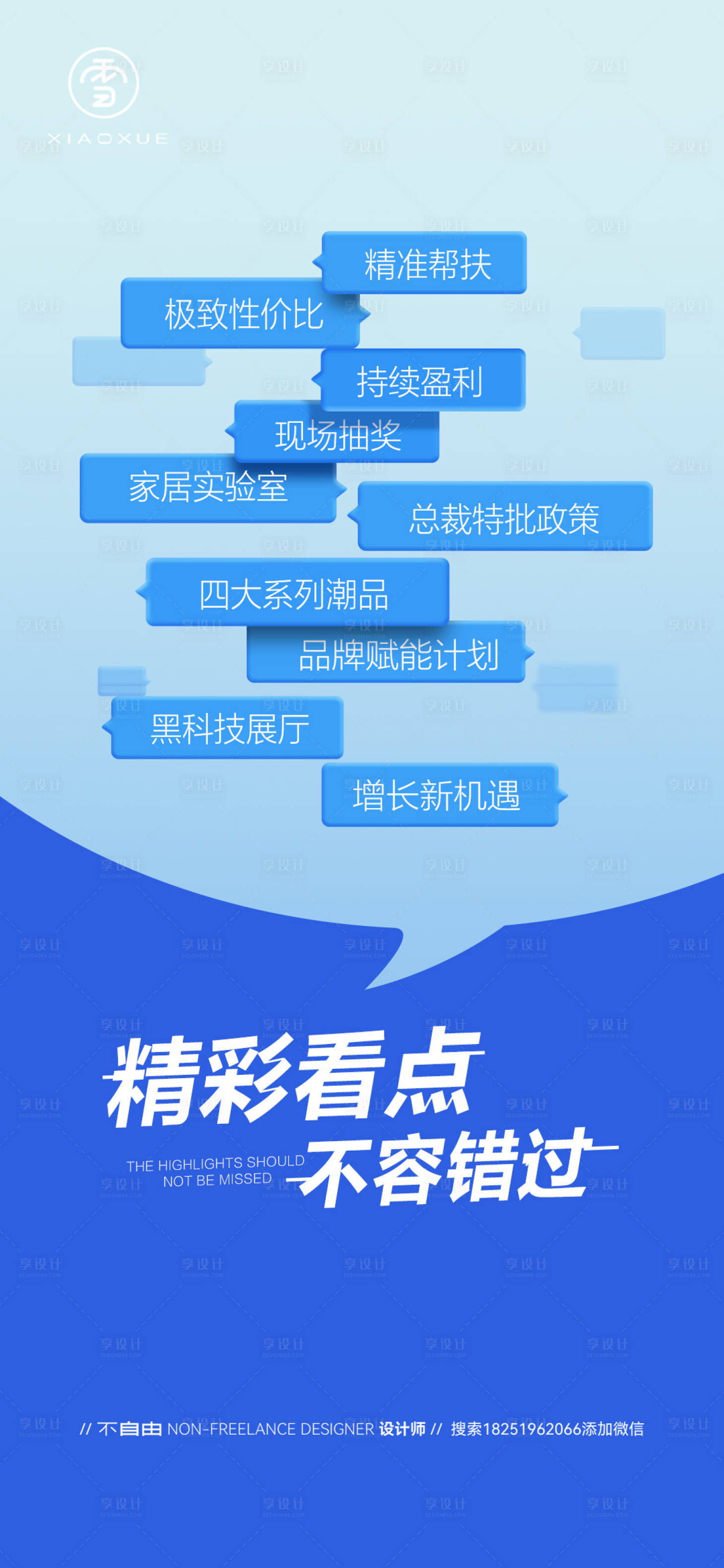 源文件下载【享设计】搜索编号：46260029009243631【活动亮点关键词海报】