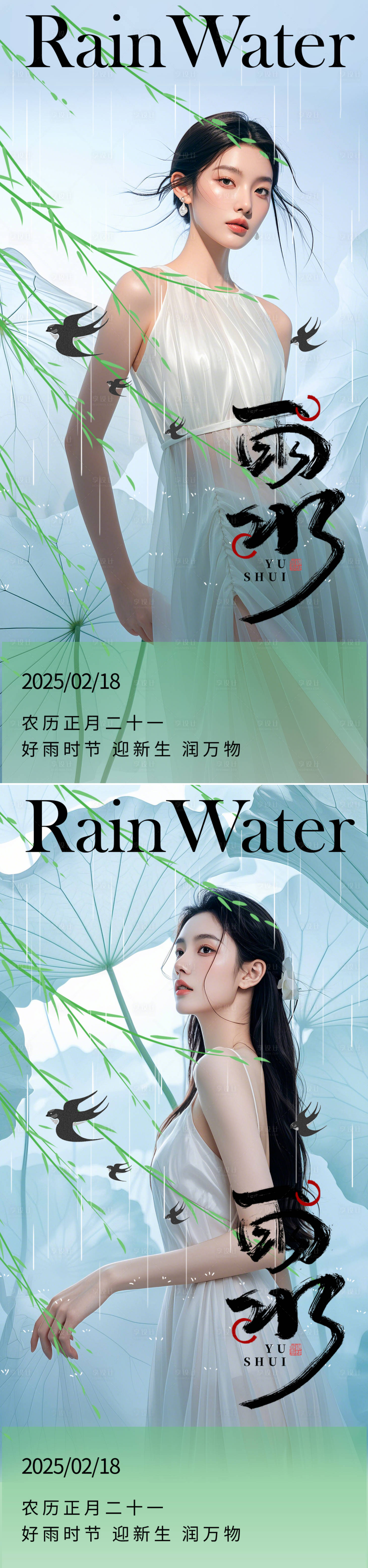 源文件下載【享設計】搜索編號：97920028685071825【雨水海報】