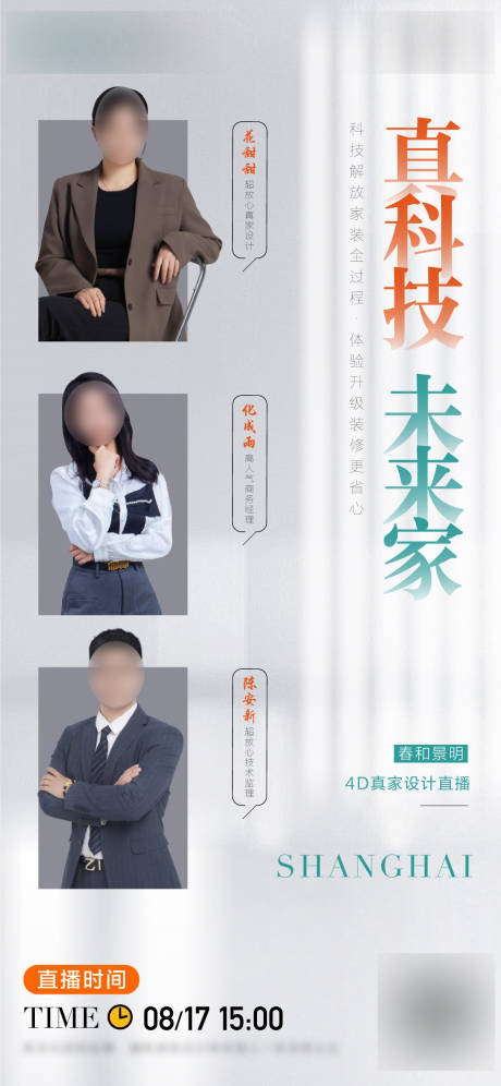源文件下载【享设计】搜索编号：81630029072134336【高级直播人物海报】