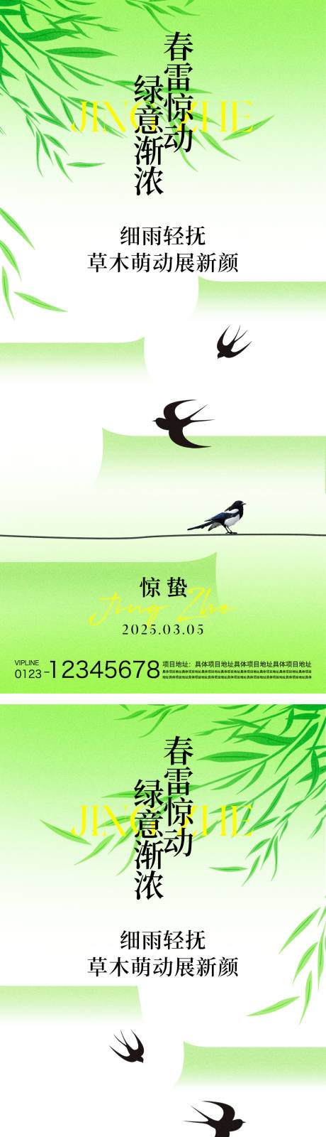 源文件下载【惊蛰节气海报】编号：32910028938695079