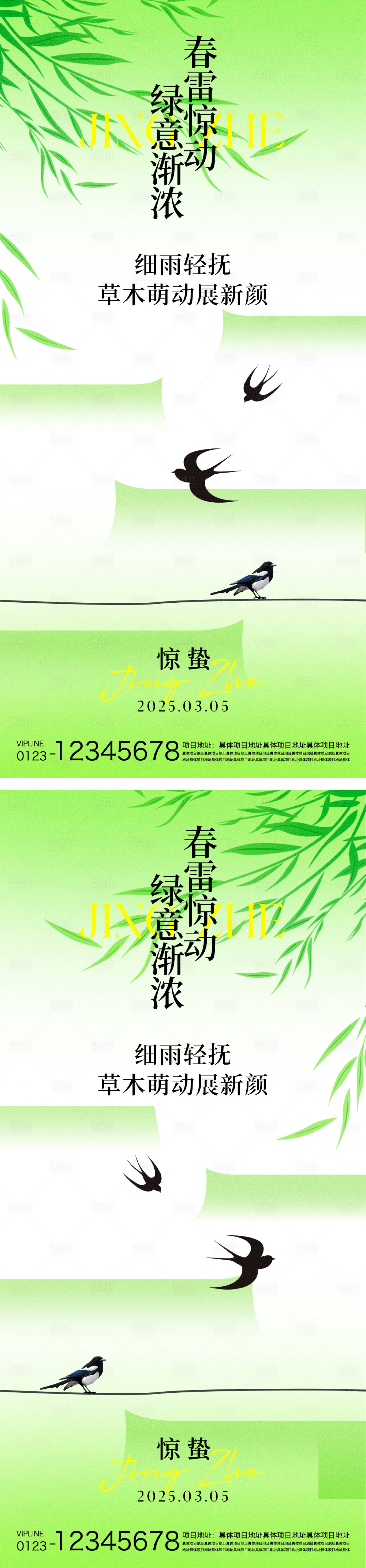 源文件下載【享設計】搜索編號：32910028938695079【驚蟄節氣海報】