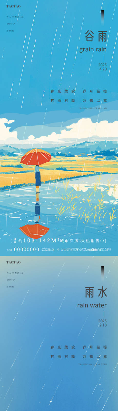 源文件下载【雨水谷雨插画海报】编号：86670028729767023