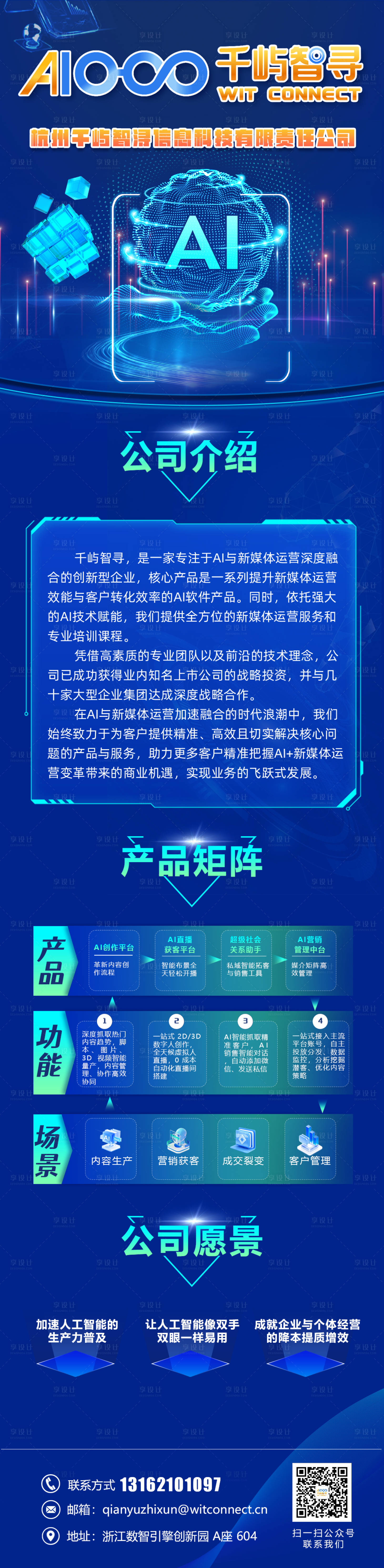 源文件下载【享设计】搜索编号：90910028840131751【人工智能长图】