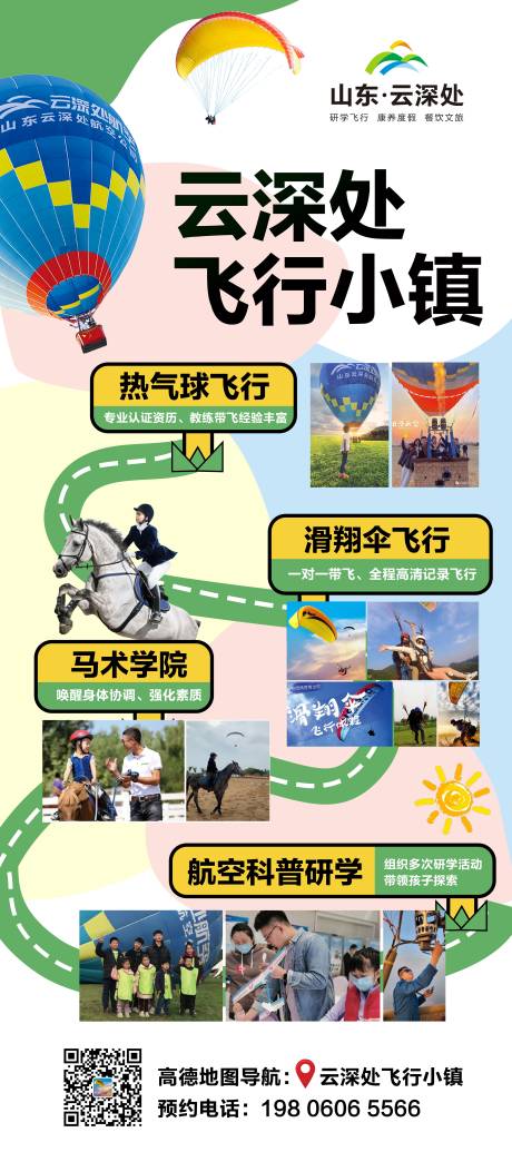 源文件下载【热气球马术展架】编号：83210028634145997