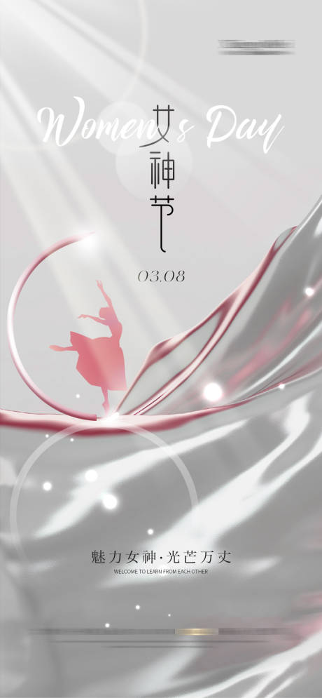 源文件下載【享設計】搜索編號：73660028799256995【醫美婦女節海報】