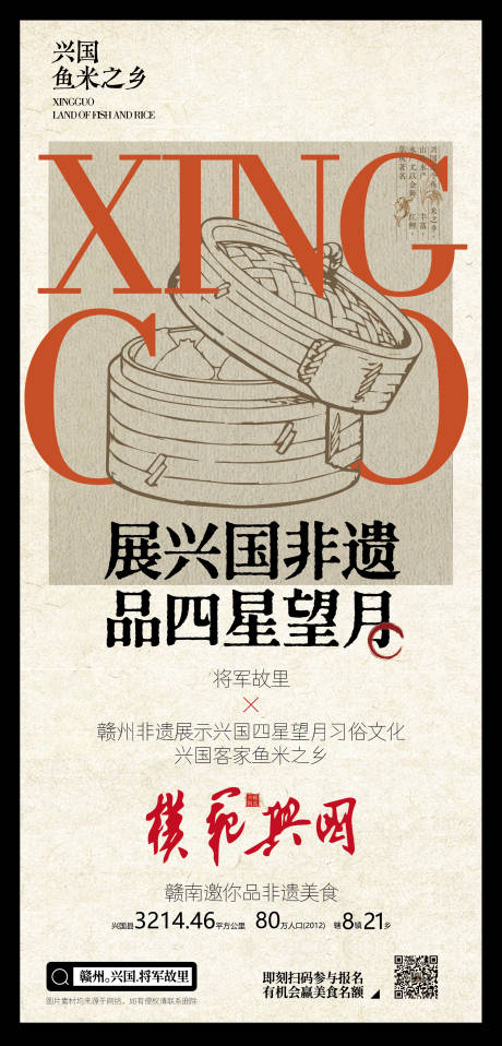 源文件下载【兴国非遗文化海报】编号：65380028775746334