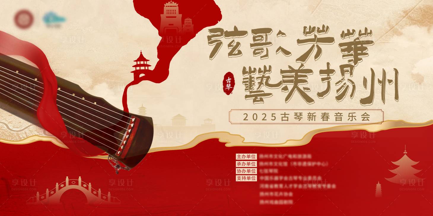 源文件下載【享設(shè)計(jì)】搜索編號(hào)：97690028670982593【古琴音樂(lè)會(huì)】