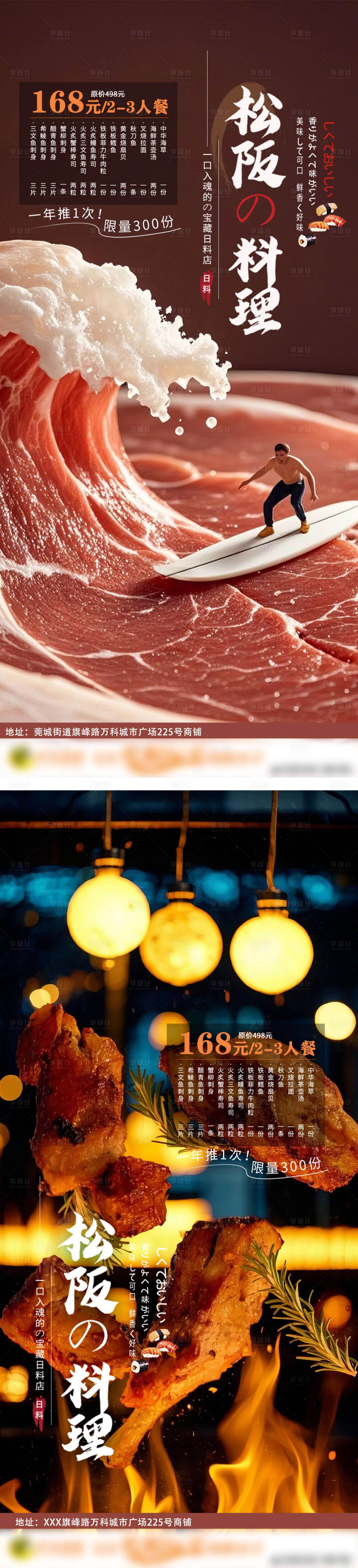 源文件下载【日料烤肉系列海报】编号：91710029000819927