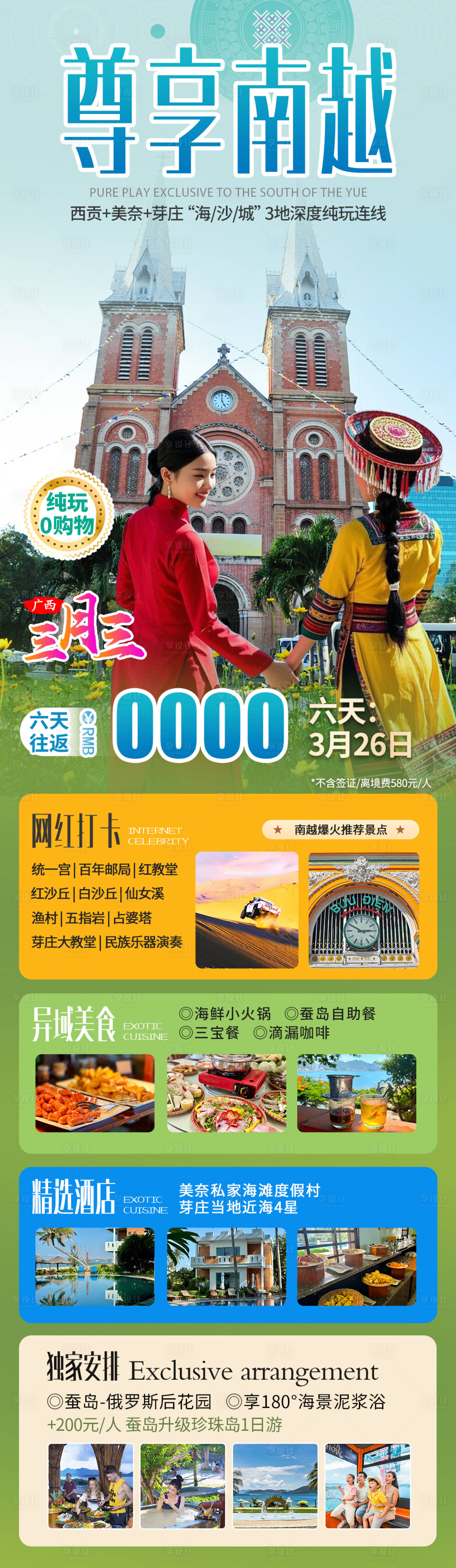 源文件下載【享設計】搜索編號：41240028902408149【越南胡志明芽莊美奈三月三旅游海報】