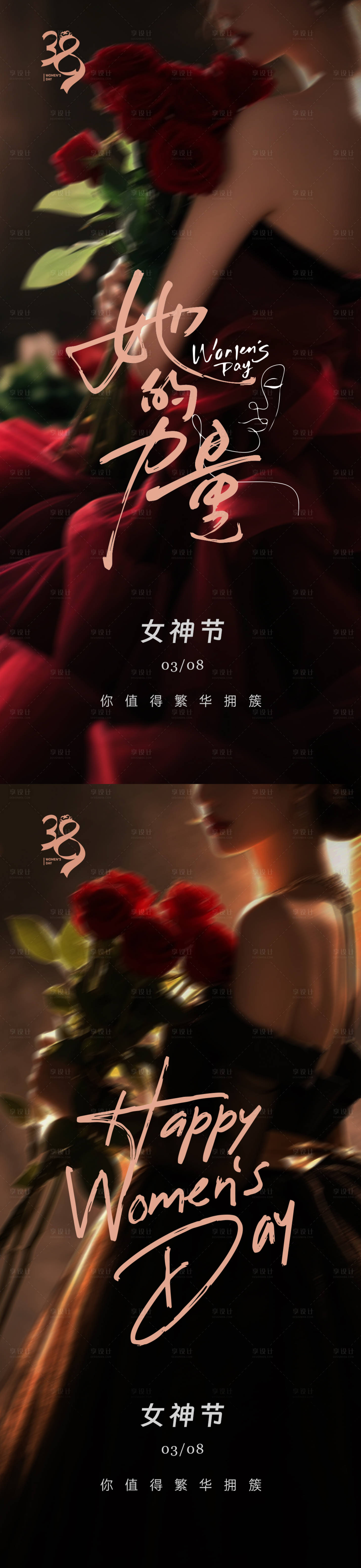 源文件下載【享設計】搜索編號：22990029044846521【三八女神節調性海報】