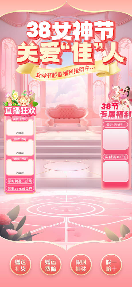 源文件下载【女神节直播间海报】编号：19960029031766977