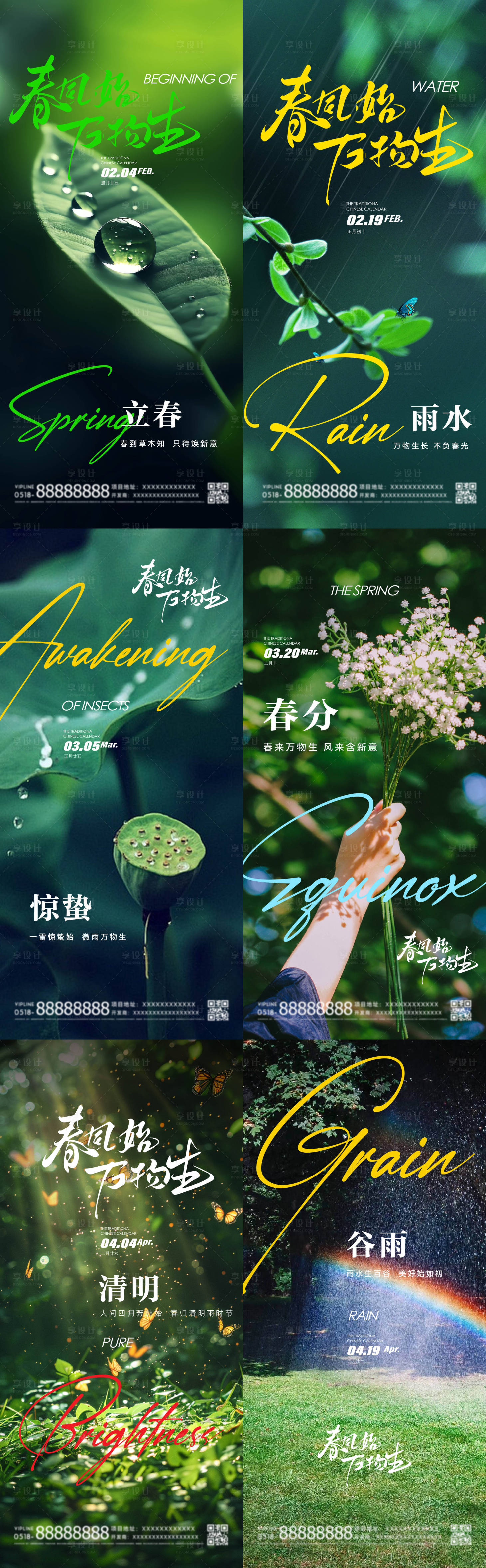 源文件下載【享設計】搜索編號：60830028792871721【24節氣春節立春雨水】