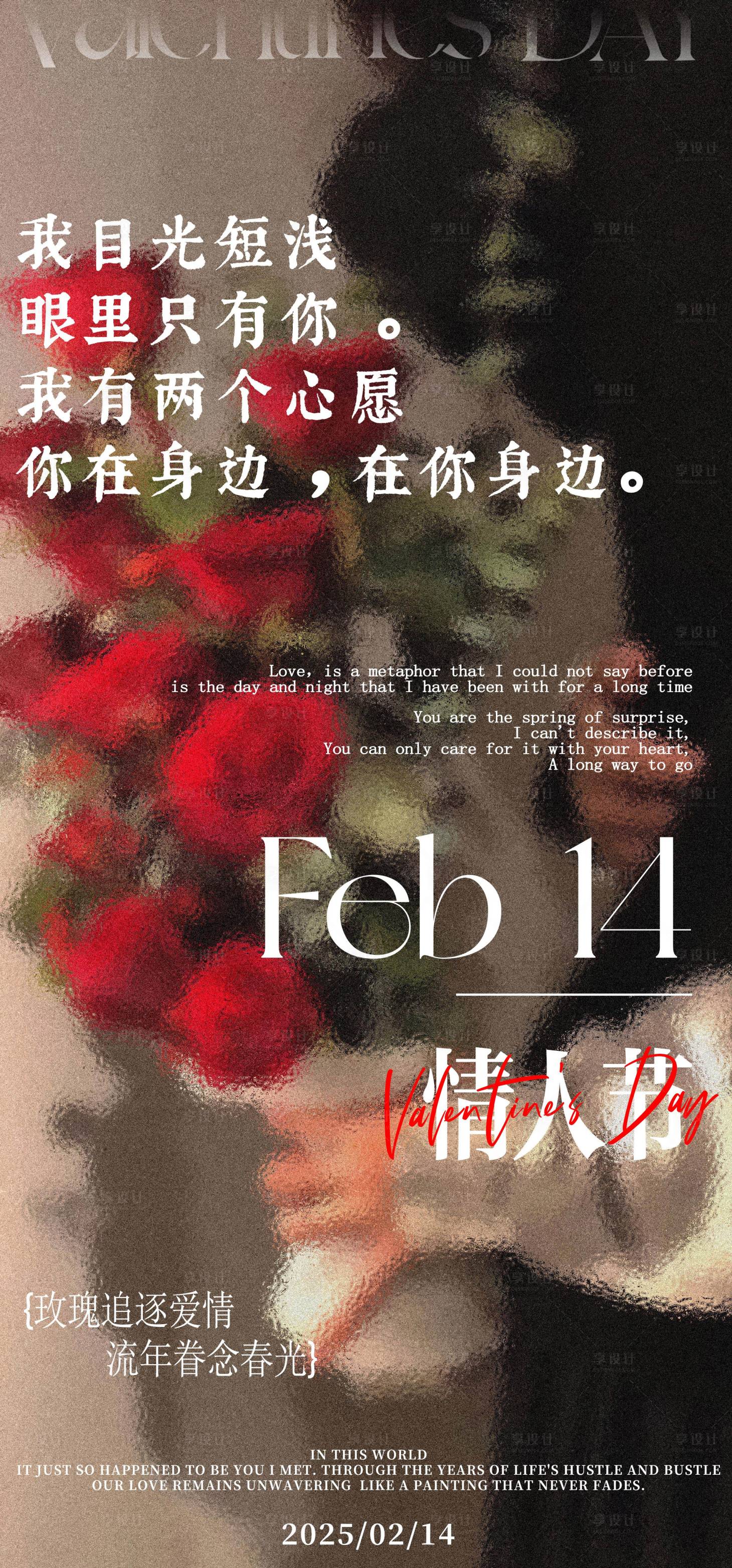 源文件下载【214情人节海报】编号：11620028731659869