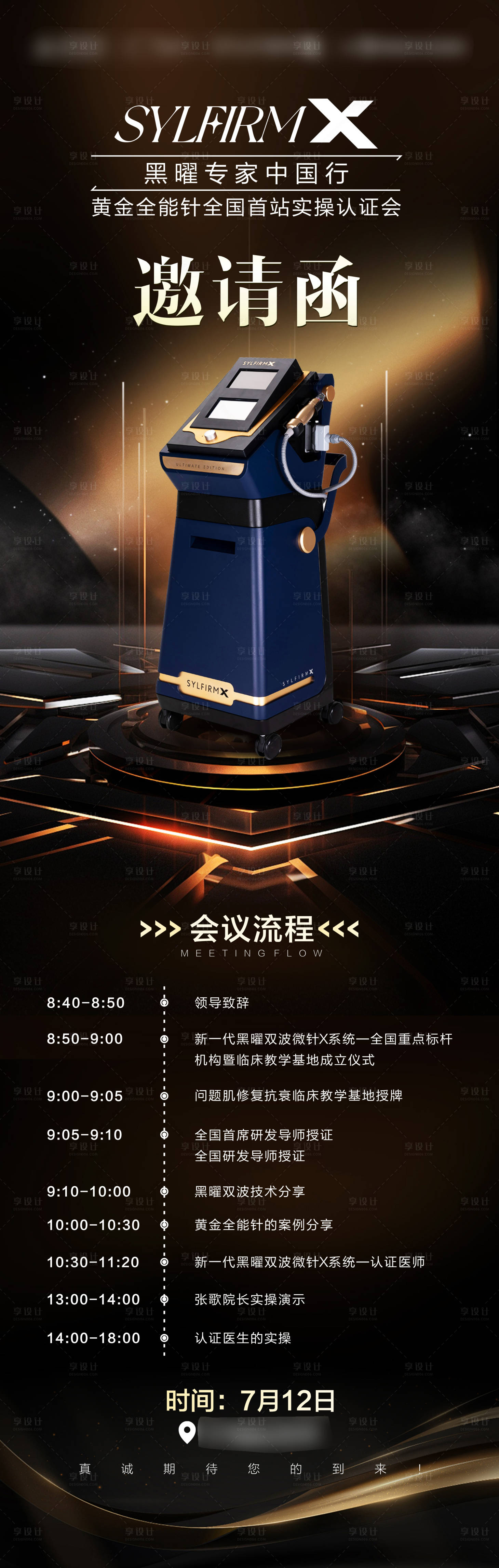 源文件下载【享设计】搜索编号：18930028765998526【医美仪器黄金全能针发布会邀请函海报】