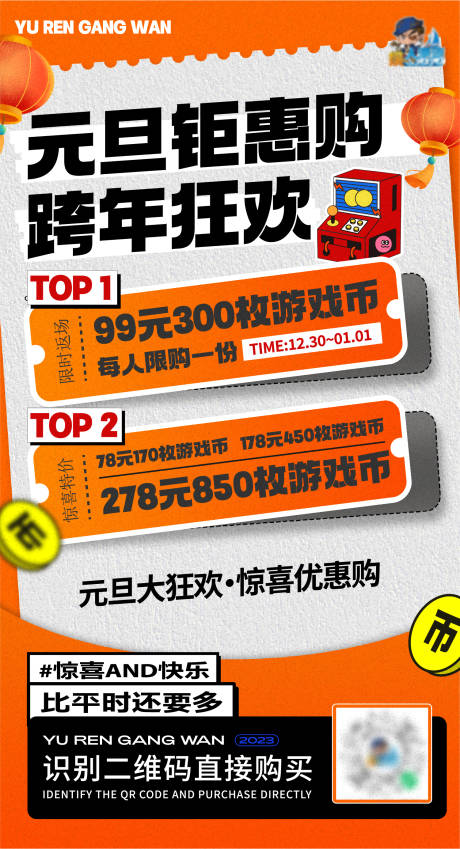 源文件下載【游戲城活動(dòng)海報(bào)】編號(hào)：61040028849104579