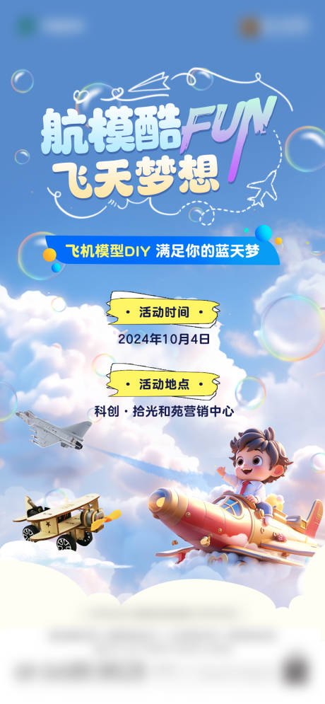 源文件下载【飞机模型DIY手工暖场活动】编号：69760028737559532