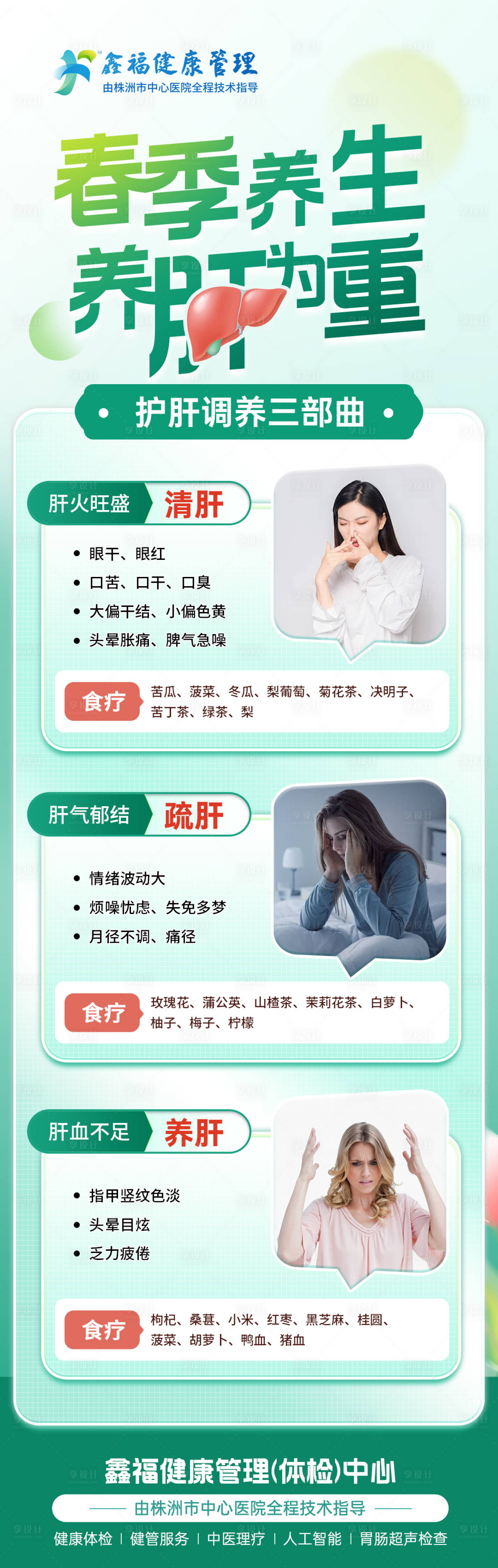 源文件下載【享設計】搜索編號：82450028851506795【春季養肝 】