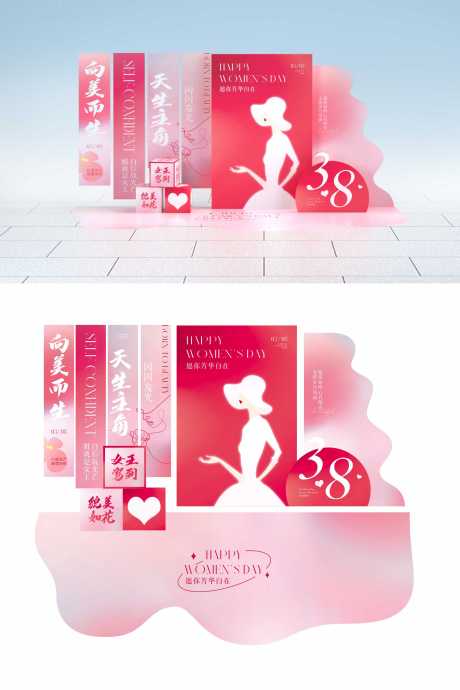 38妇女节堆头