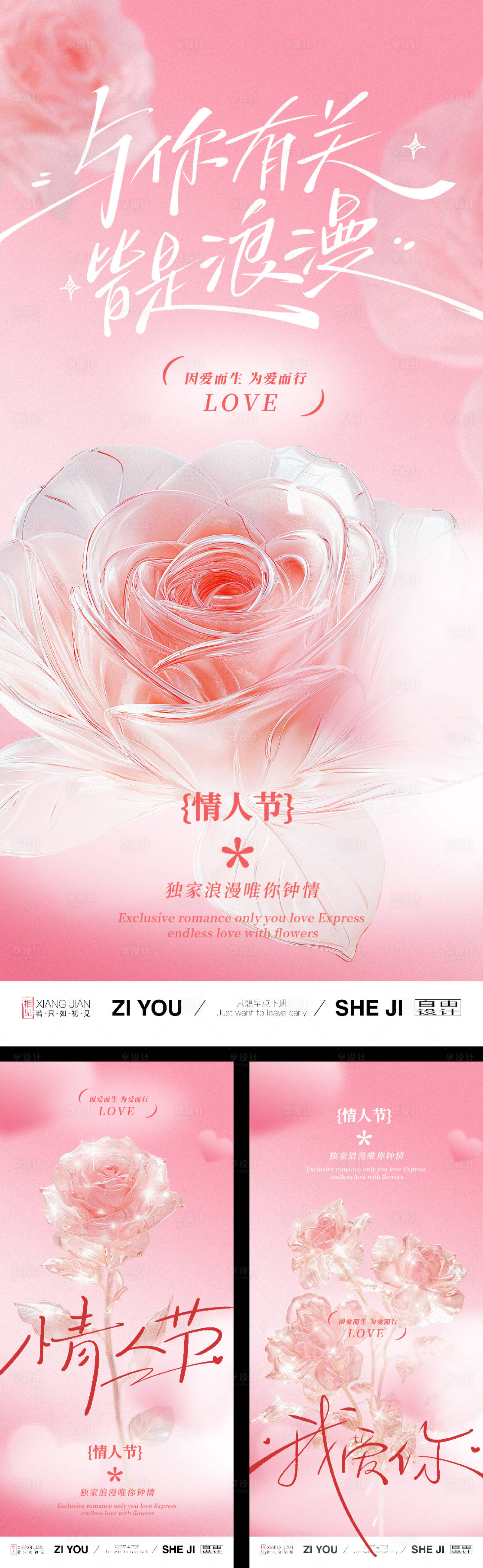 源文件下载【情人节系列海报】编号：83860028707308660