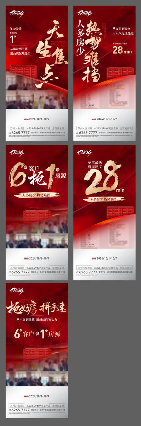 源文件下载【享设计】搜索编号：33520028937205248【房地产人气红金系列海报】