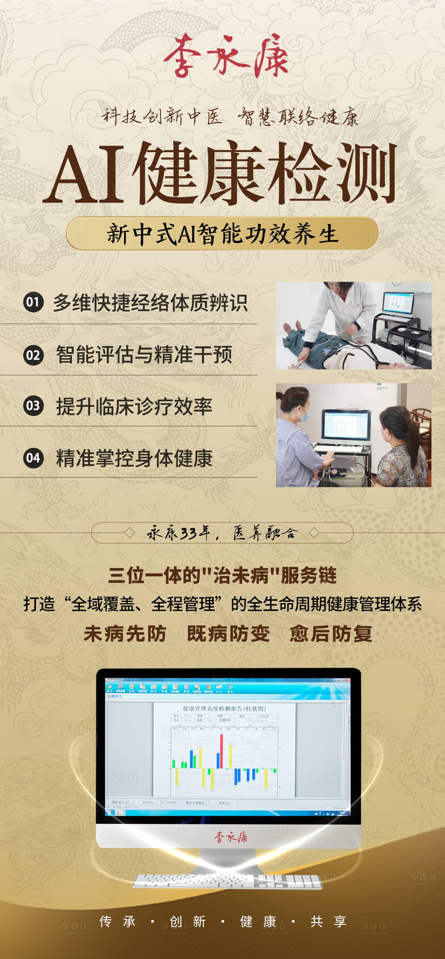 源文件下載【享設計】搜索編號：32640028764982259【健康檢測海報】
