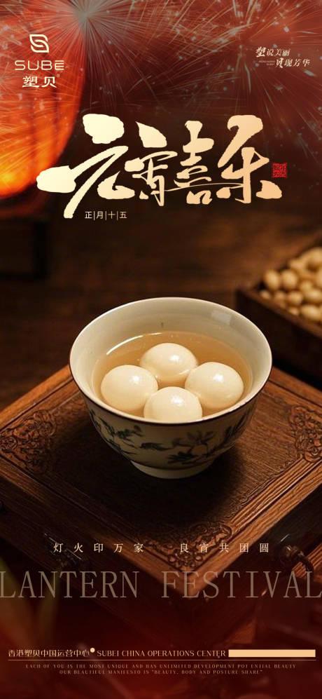 源文件下載【元宵節海報】編號：12920028705756925