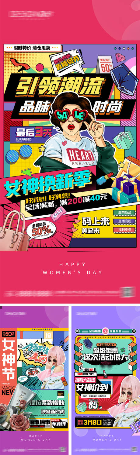 源文件下载【三八妇女节女神节海报】编号：41770028729904282