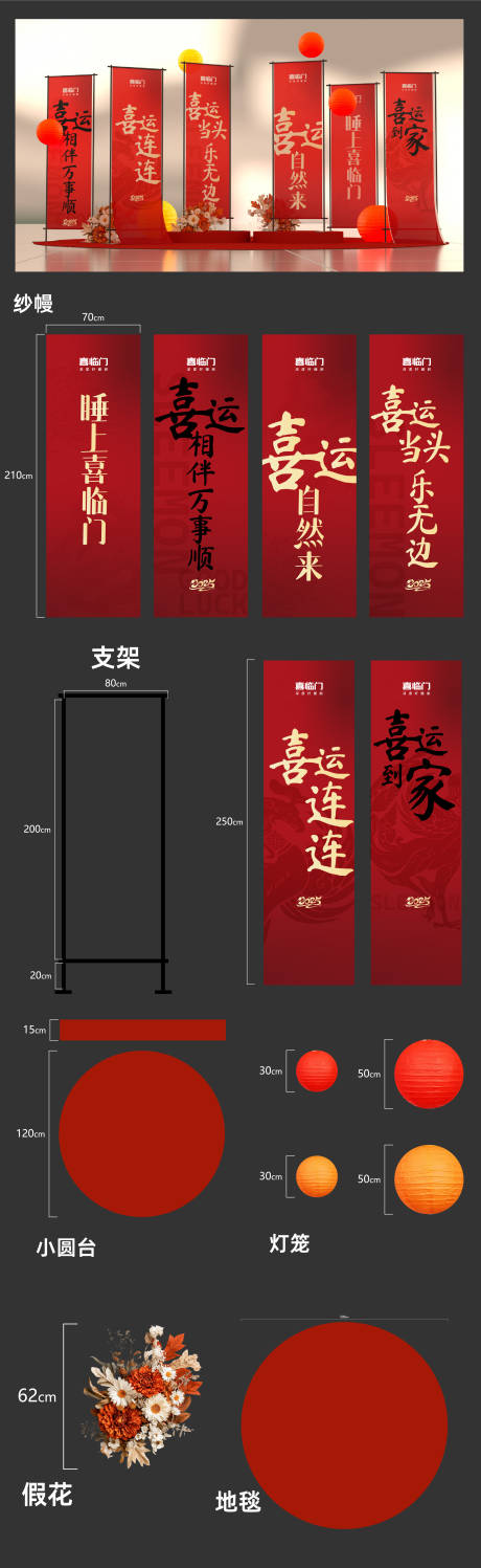 源文件下载【家居开门红美陈打卡】编号：22650028839275896
