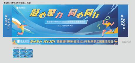 源文件下载【趣味运动会活动背景板】编号：27130028840937873