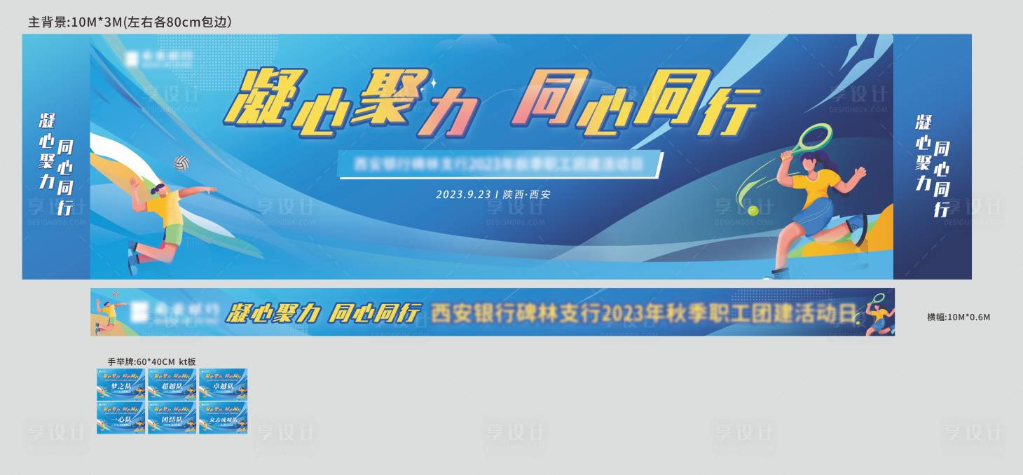 源文件下载【趣味运动会活动背景板】编号：27130028840937873