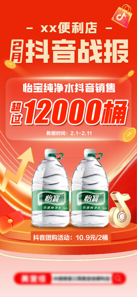 源文件下载【抖音销售战报】编号：39850028745217178