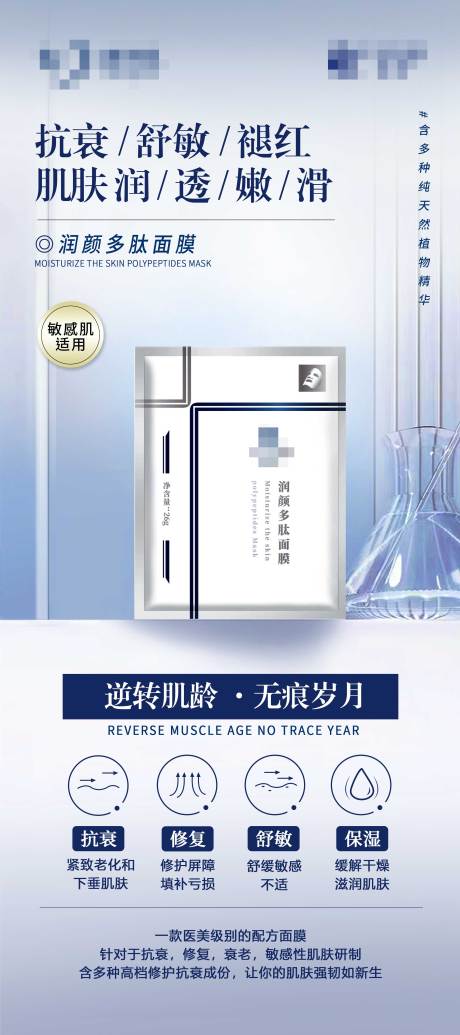 源文件下载【面膜产品海报医美化妆品产品功效海报】编号：60310028690503063