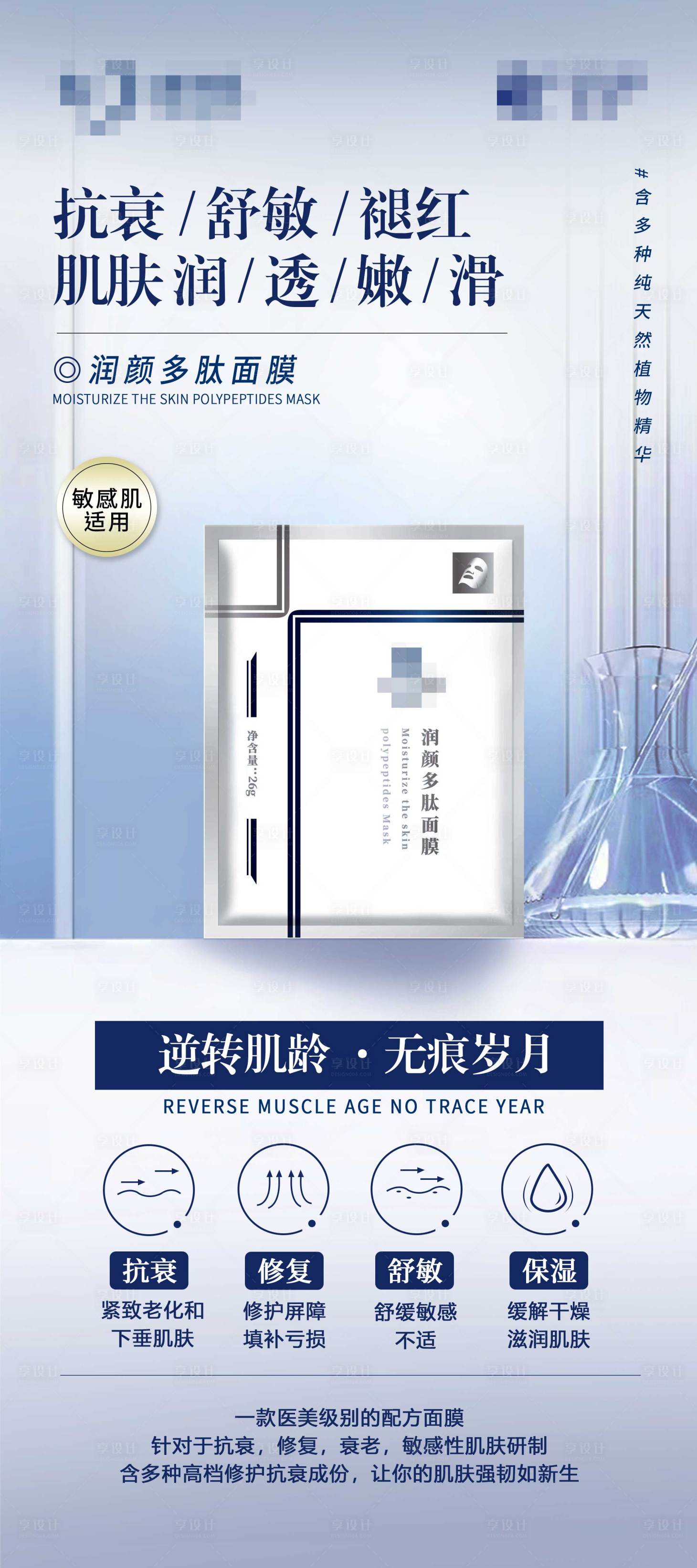 源文件下载【享设计】搜索编号：60310028690503063【面膜产品海报医美化妆品产品功效海报】