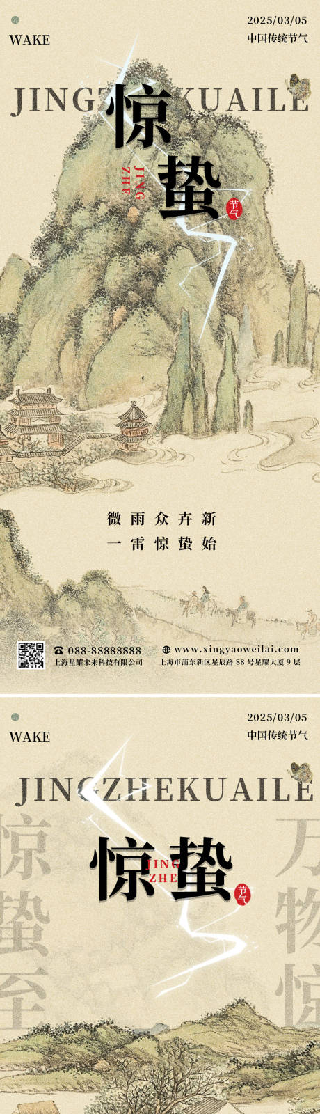 源文件下载【古风二十四节气惊蛰海报】编号：64230028878935546