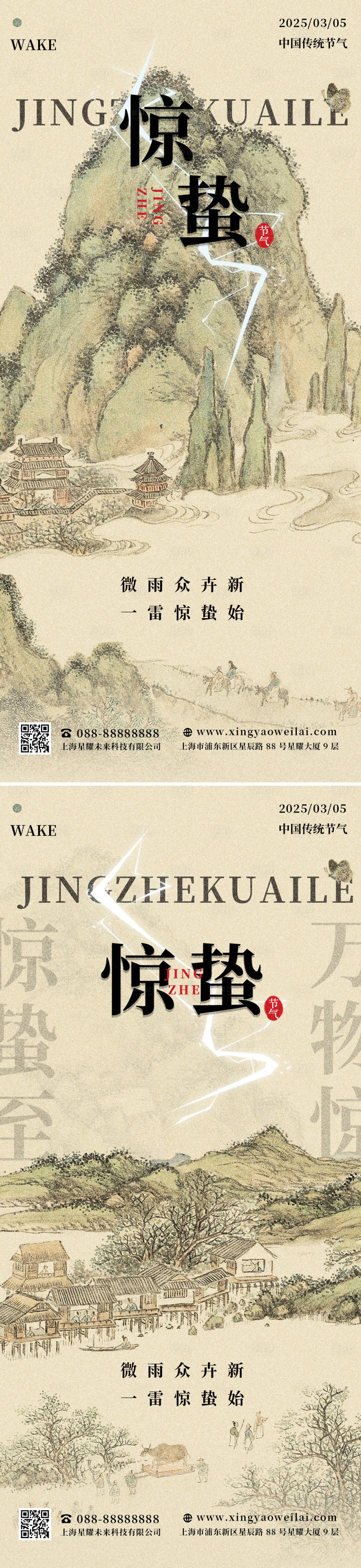 源文件下载【古风二十四节气惊蛰海报】编号：64230028878935546